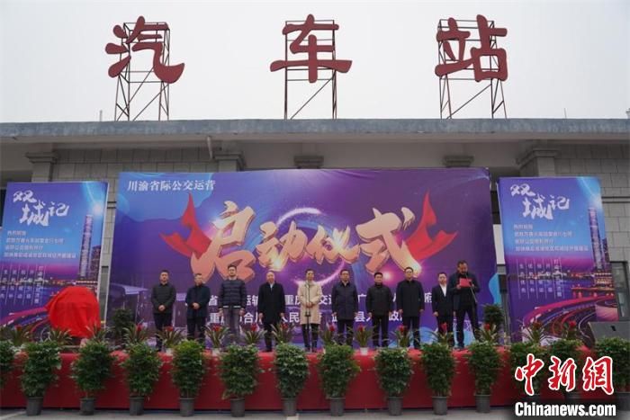 提升渝广毗邻地区交通互联互通 四川广安开通首条跨省域公交线路