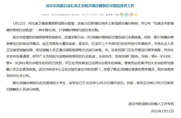 武汉：对2例石家庄确诊病例在汉情况进行全面排查