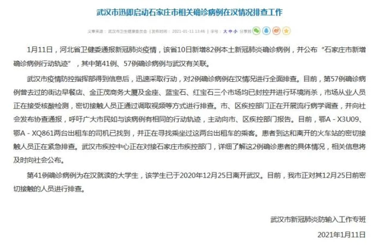 武汉:对2例石家庄确诊病例在汉情况进行全面排查