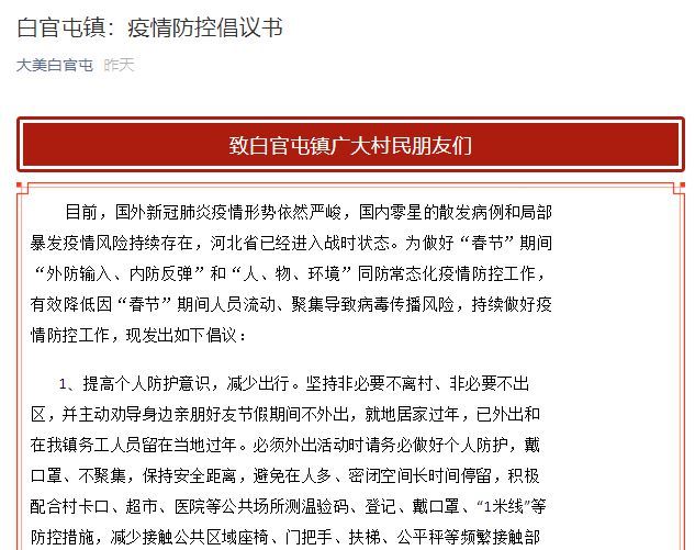 河北多地发倡议书：在外人员春节不要返乡，就地过年