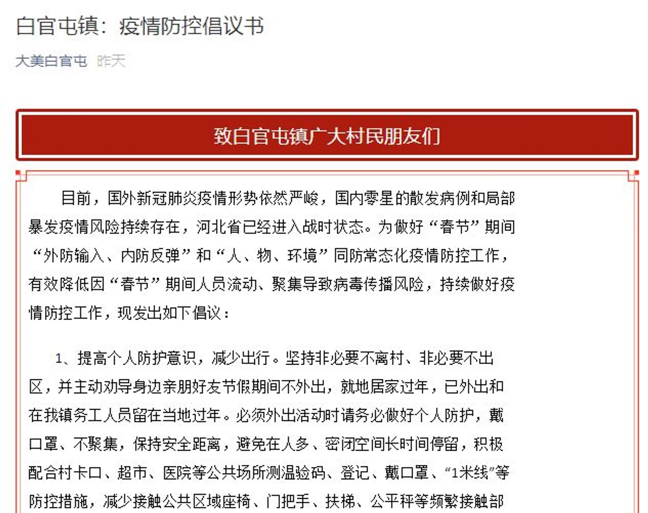 河北多地发倡议书:在外人员春节不要返乡,就地过年