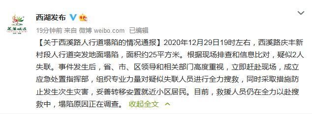 浙江杭州一人行道地面塌陷疑似2人失联 正全力搜救