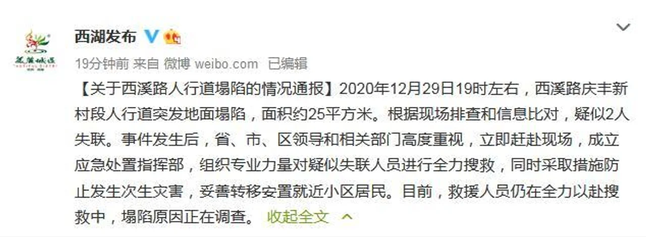 浙江杭州一人行道地面塌陷疑似2人失联 正全力搜救