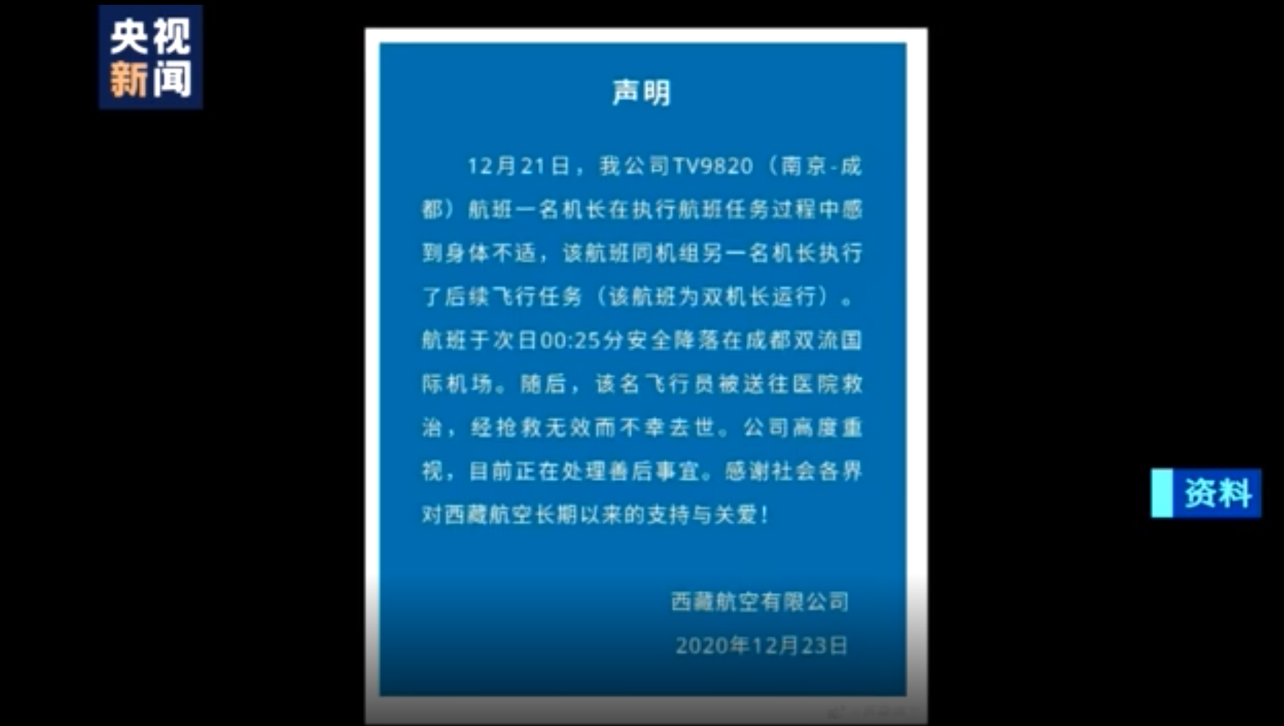 西藏航空一机长执行任务落地后去世 双机长制如何运行