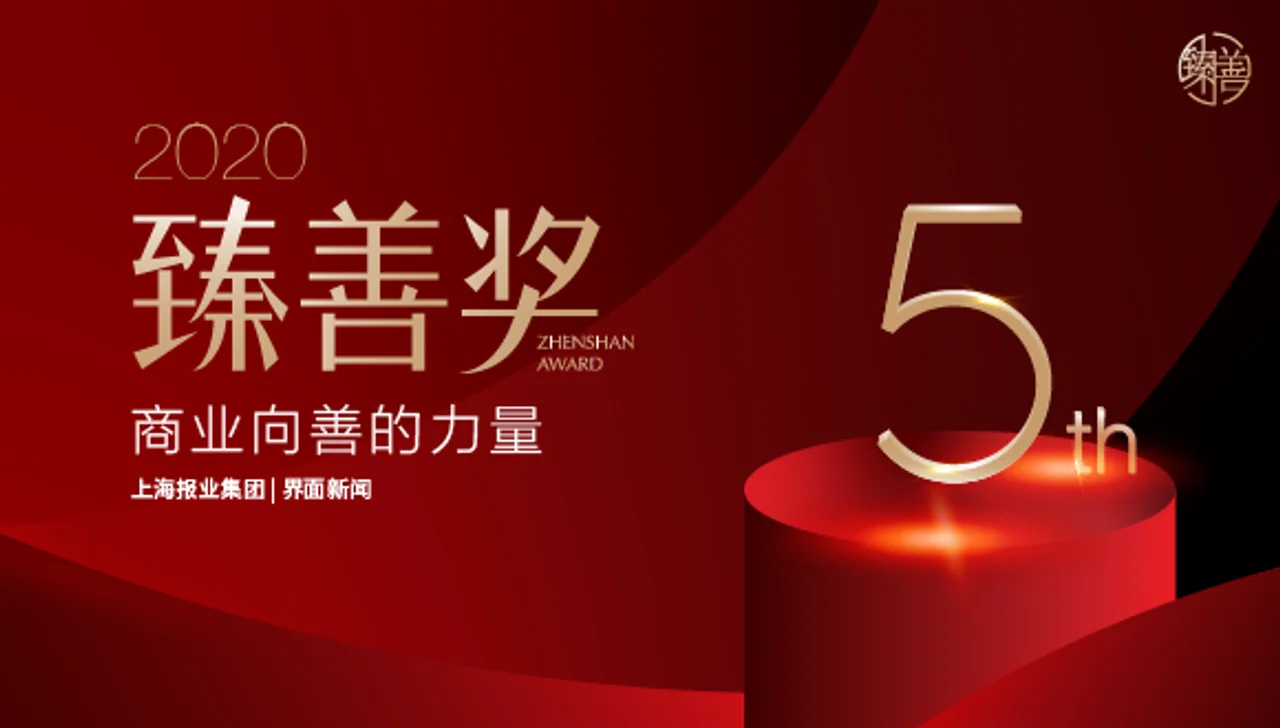 致敬向善楷模,2020【臻善奖】揭晓!