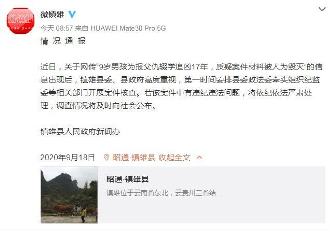云南镇雄回应“男孩为报父仇辍学追凶17年”:开展核查