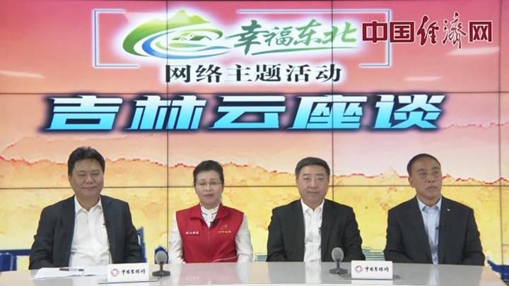 【幸福东北】吉林：疫情期间从四方面推动招商引资，成效显著