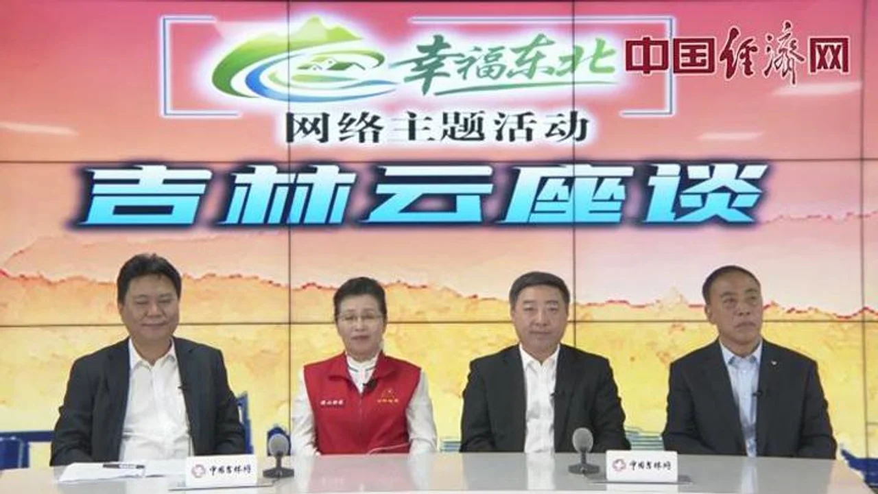 【幸福东北】吉林:疫情期间从四方面推动招商引资,成效显著