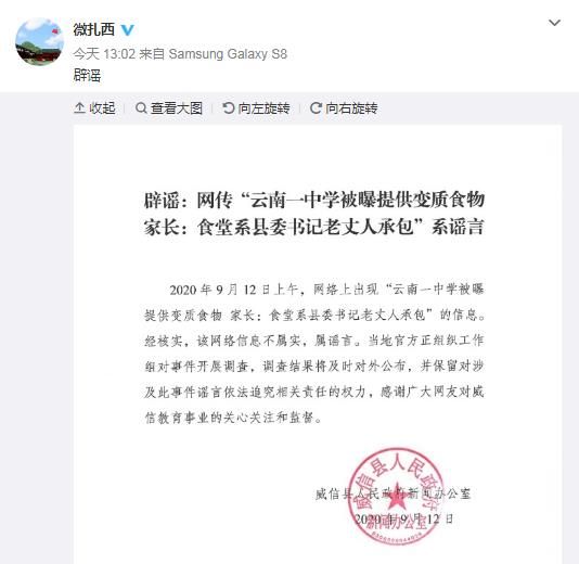 中学提供变质食物食堂系县委书记老丈人承包?官方辟谣