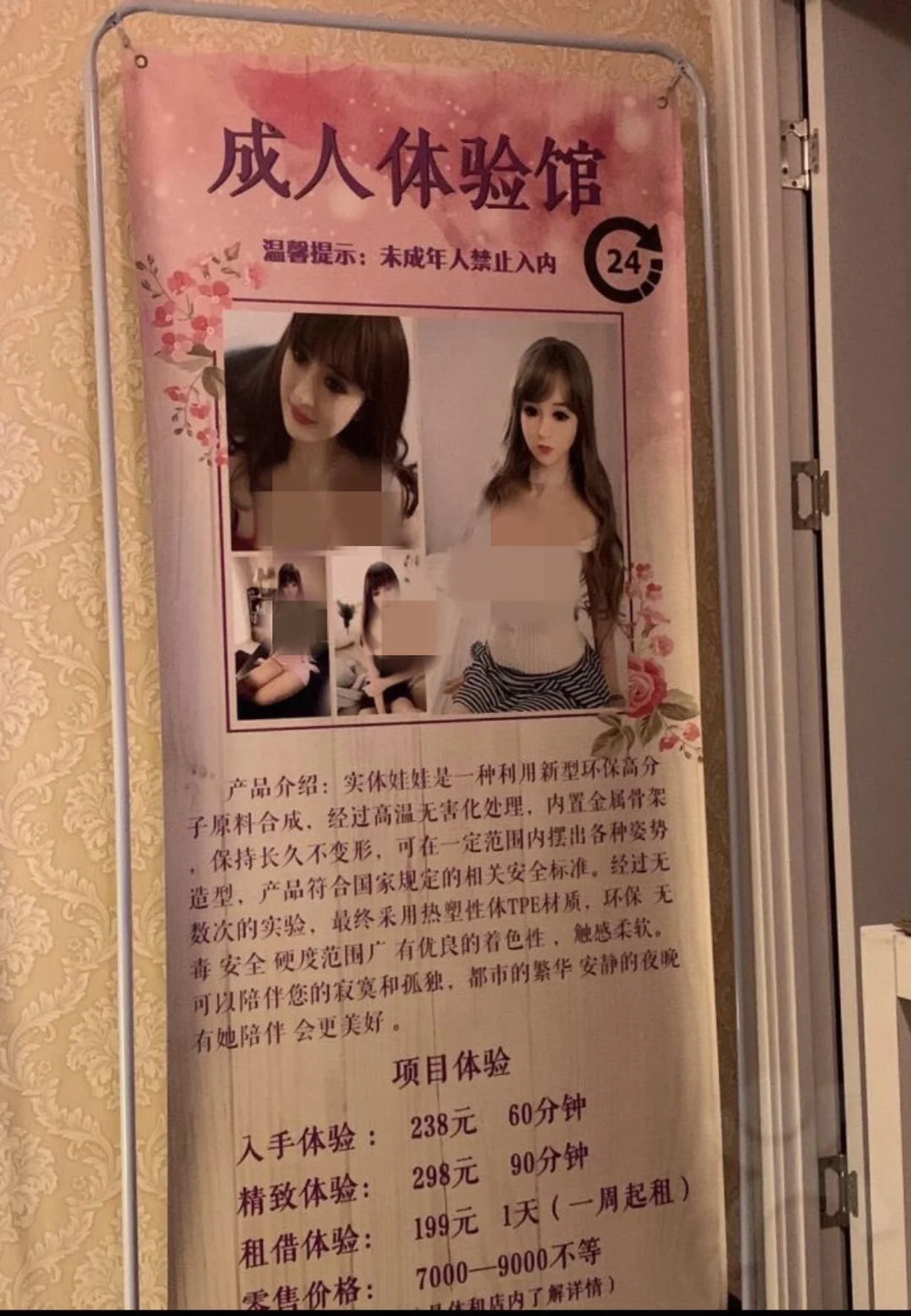 “共享硅胶娃娃”:成人体验馆的灰色生意与监管盲区