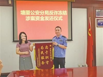 网络购物遭遇假“客服” 197万元存款差点飞了