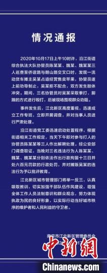 三名协管员和摊贩发生冲突 官方：三人被行拘并处罚款