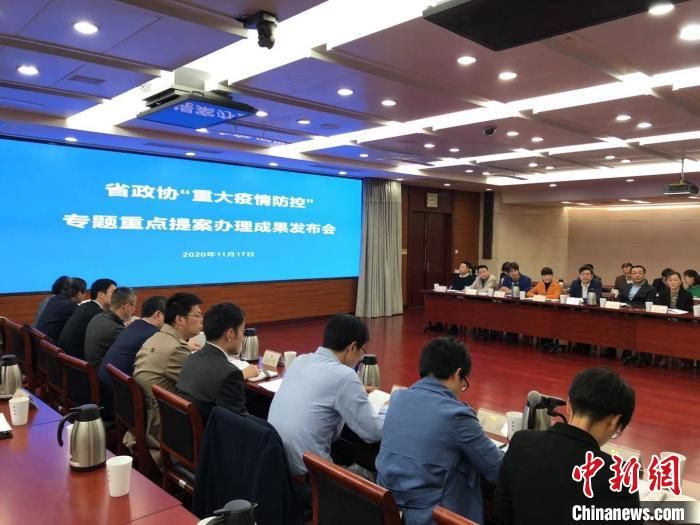 浙江政协发布“重大疫情防控”专题重点提案办理成果
