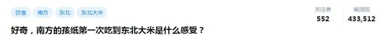 南方孩子第一次吃东北大米什么感受?有人连吃三碗饭