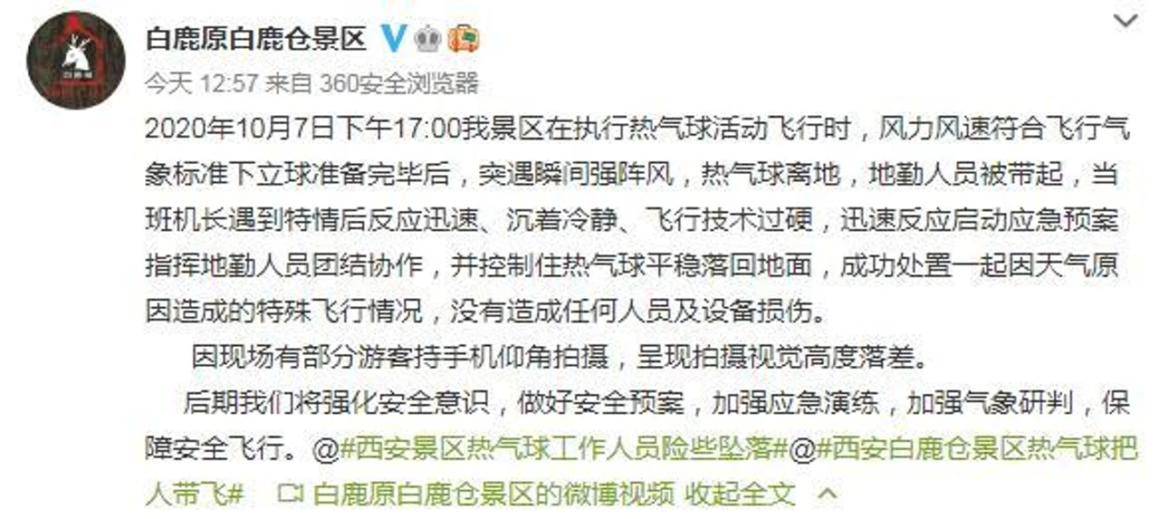 热气球突遇强阵风带起地勤人员 西安白鹿仓景区回应