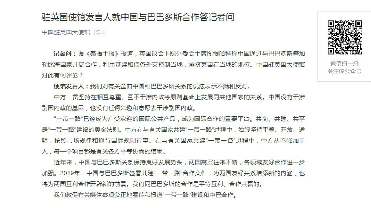 中国驻英使馆驳斥有关歪曲中国和巴巴多斯关系说法