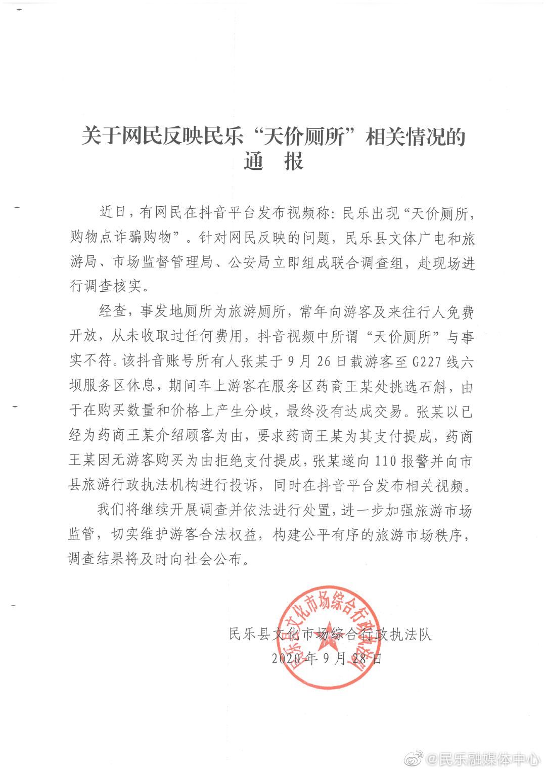 甘肃民乐出现“天价厕所”？当地通报：与事实不符