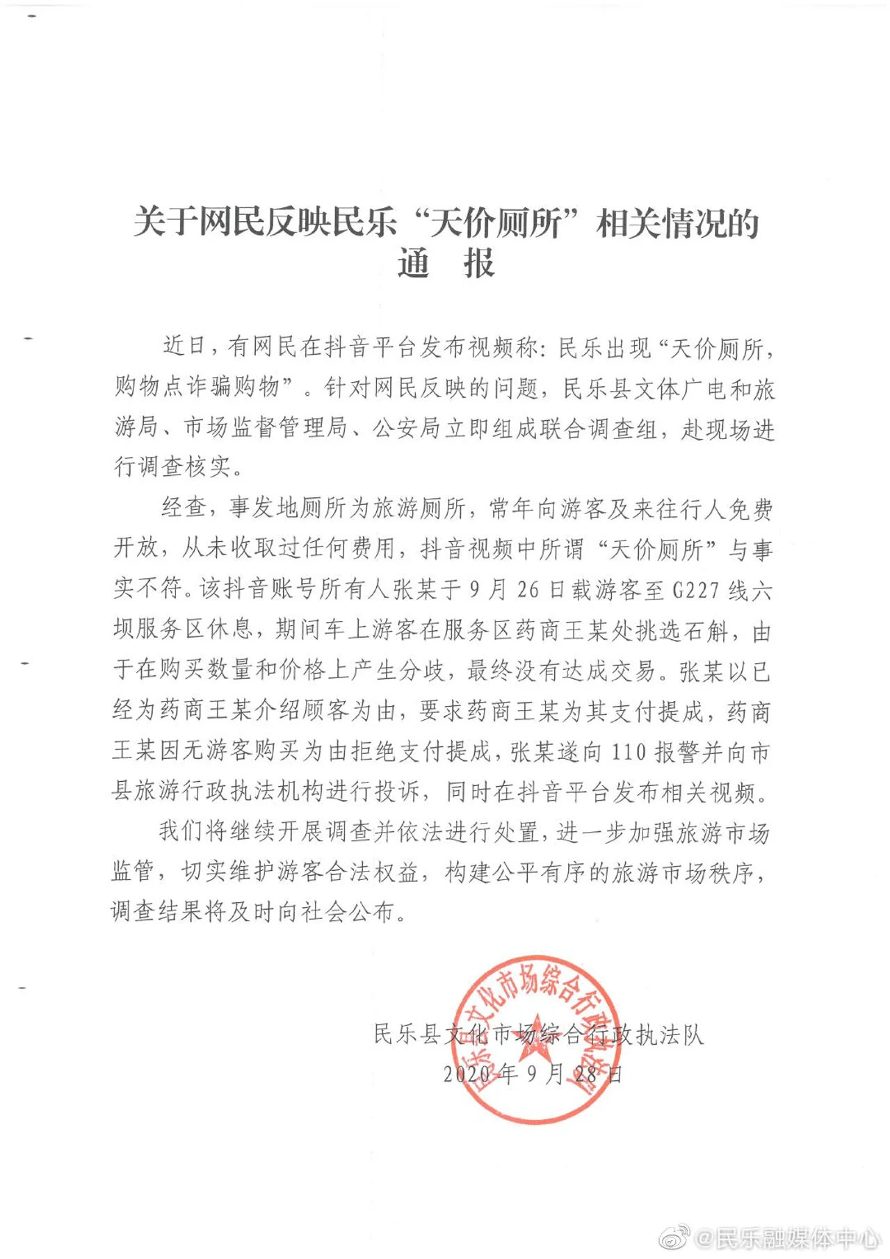 甘肃民乐出现“天价厕所”?当地通报:与事实不符