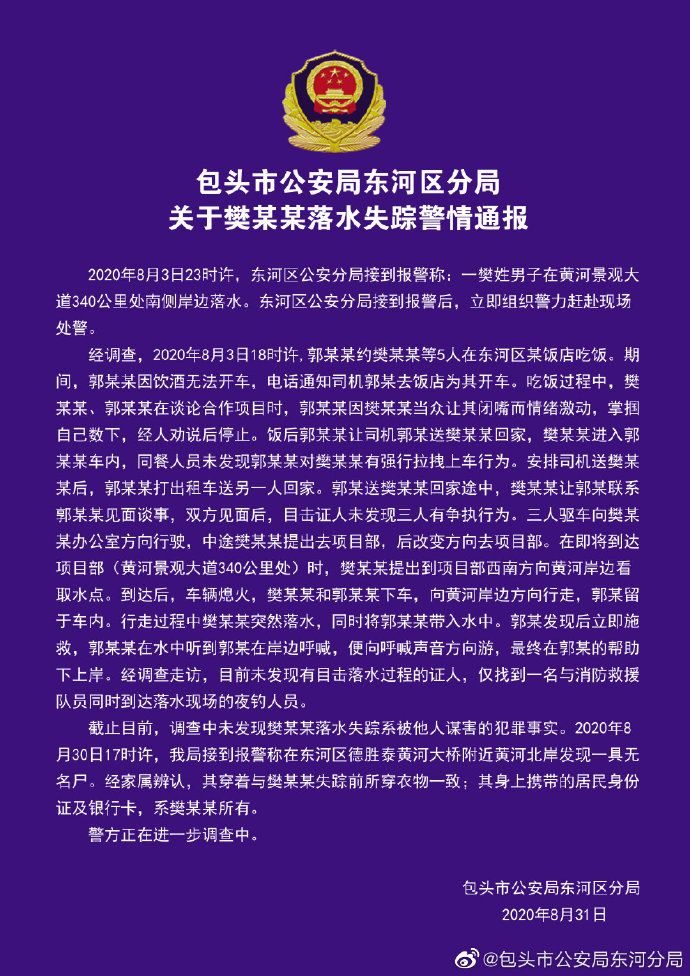 包头警方通报男子落水失踪事件：发现携带其身份证尸体