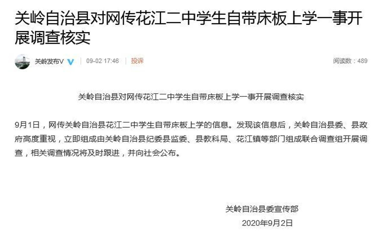 贵州安顺一中学要求学生自带床板上学?多部门开展调查