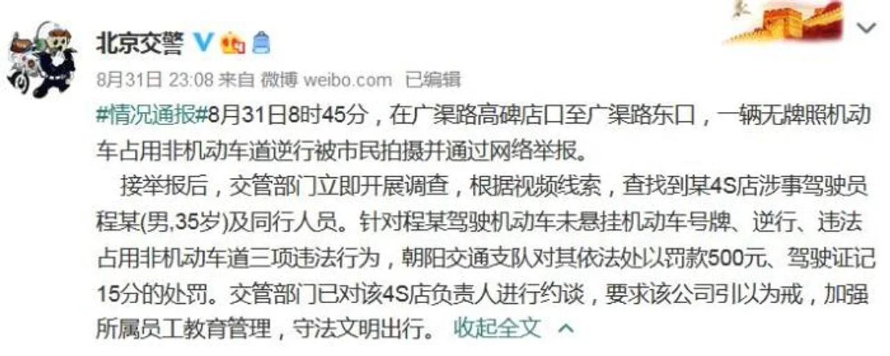 一无牌照机动车占用非机动车道逆行 北京交警通报