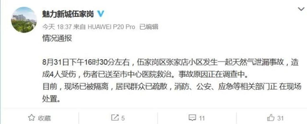 湖北宜昌一小区发生天然气泄漏事故致4伤 原因正调查