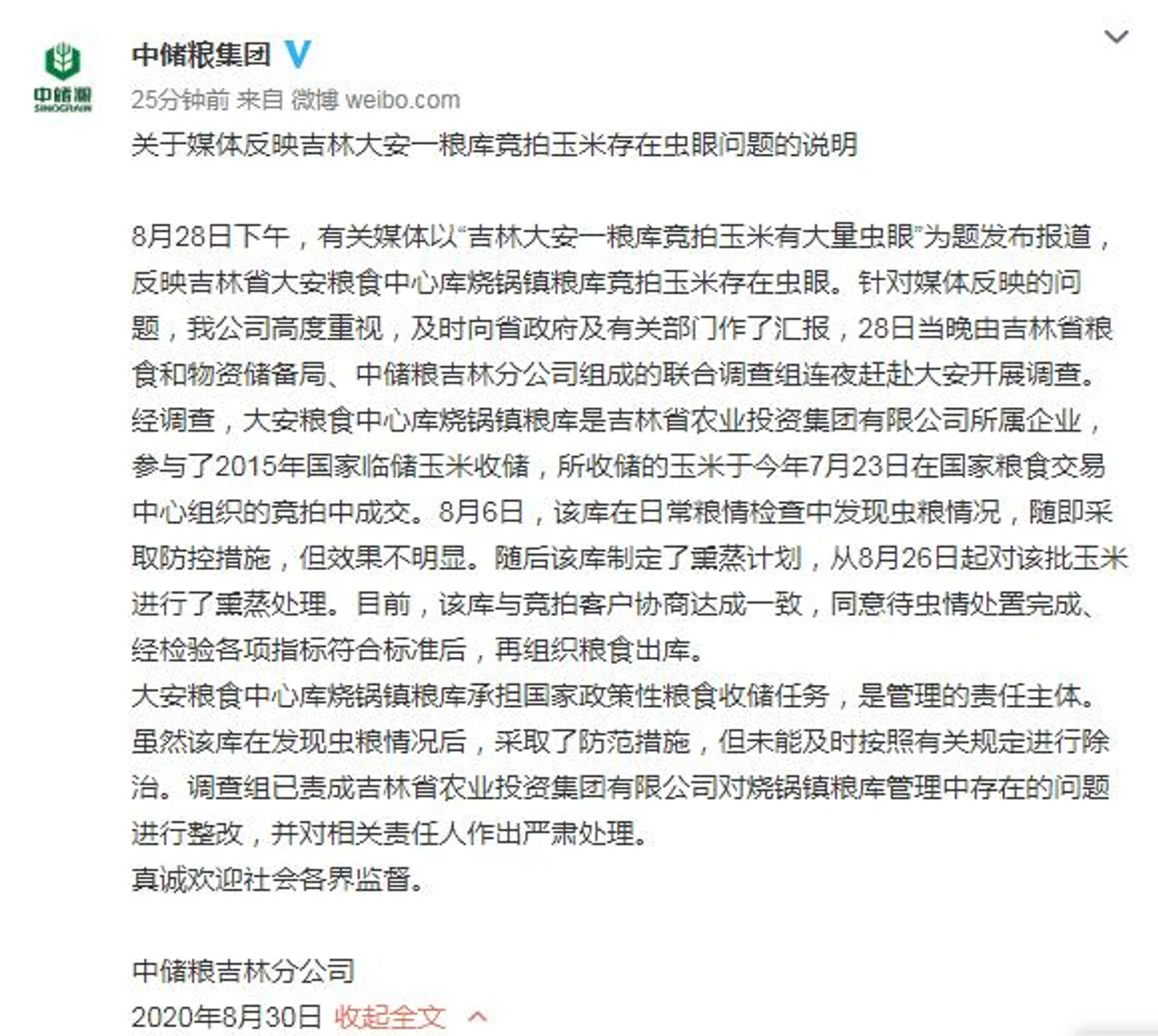 吉林大安一粮库竞拍玉米有大量虫眼 中储粮回应