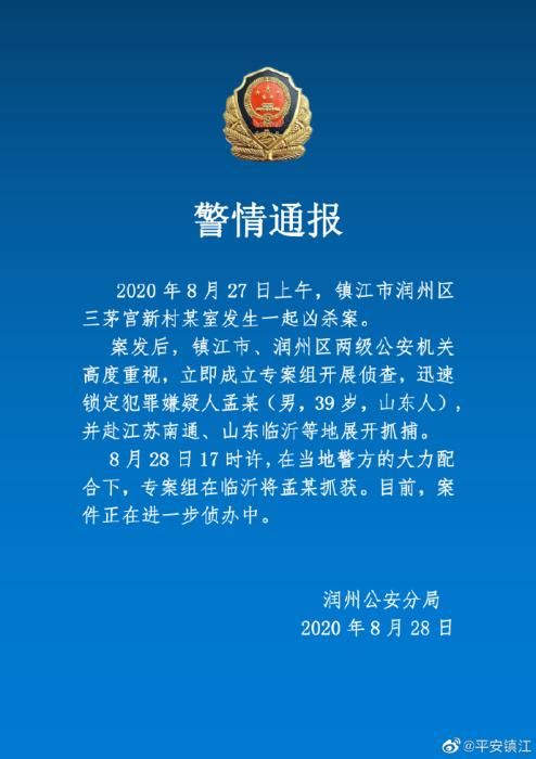 江苏镇江一10岁男孩遇害 警方：犯罪嫌疑人已被抓获
