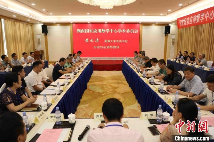 12名两院院士领衔湖南国家应用数学中心
