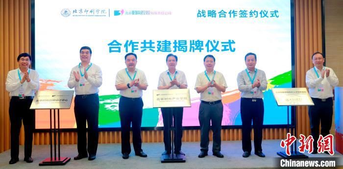 北京时尚产业学院揭牌 校企携手助推文化创意创新发展