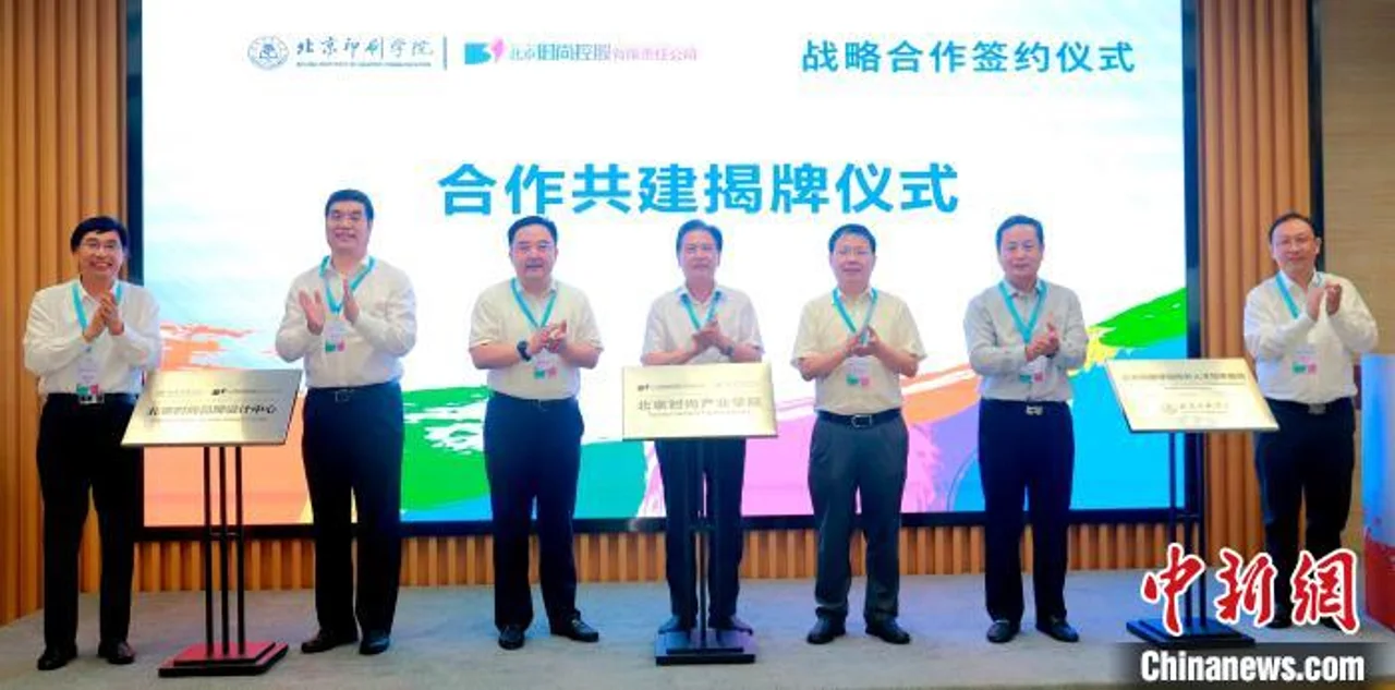 北京时尚产业学院揭牌 校企携手助推文化创意创新发展