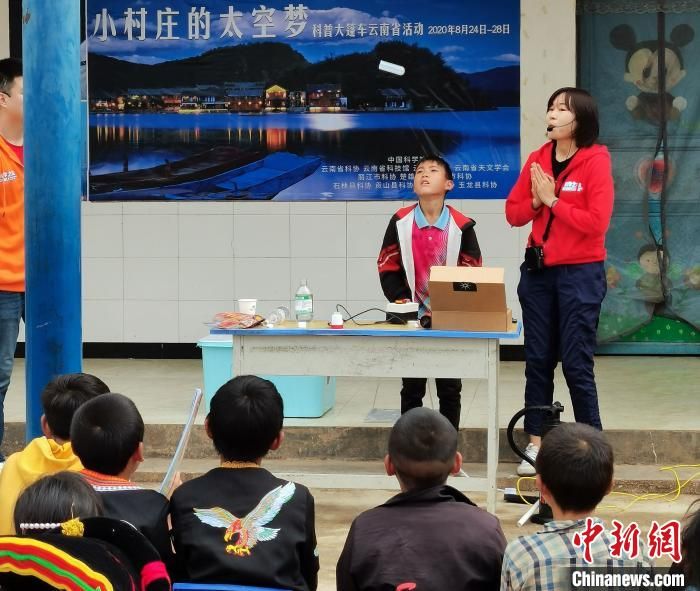 中国科技馆在云南宁蒗举办科普大篷车主题活动