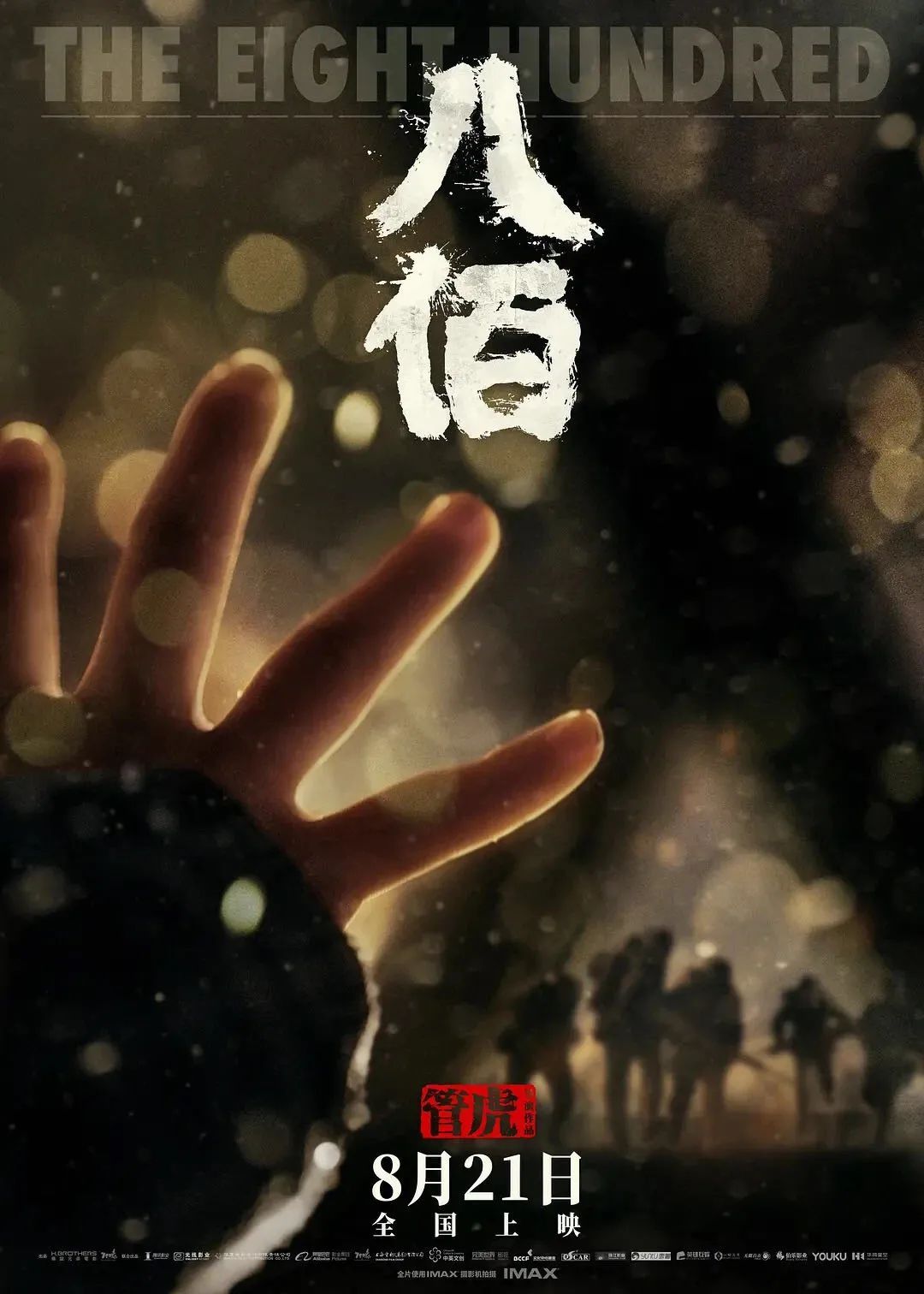 管虎“骗”了你，《八佰》故事里的实景地其实在这......