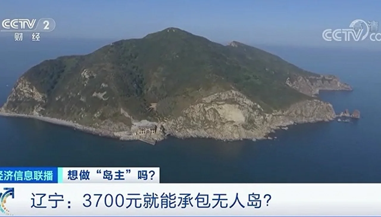 3700元就能在辽宁承包一座岛?“岛主梦”真的好做吗?