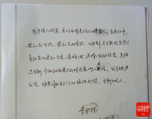 逃亡10年后这个法官写下了“我为什么选择投案”