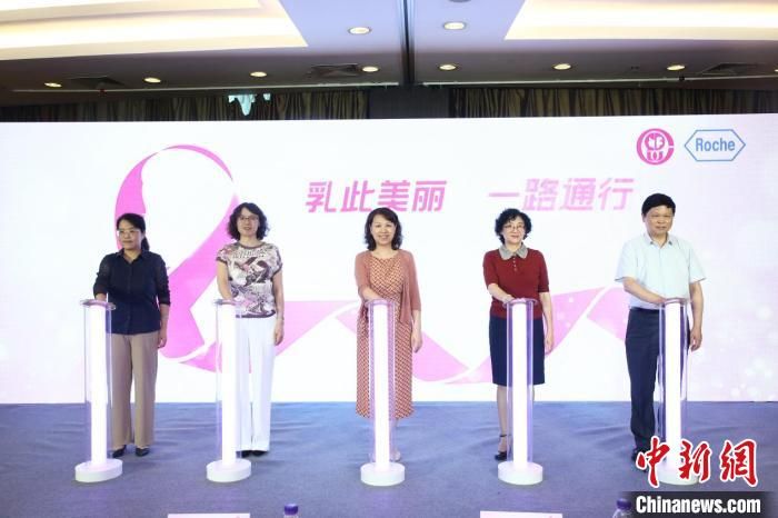 “乳此美丽一路通行”二期项目启动 助力乳腺癌防治
