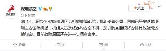 深圳航空：航班因机械故障返航 机组妥善处置