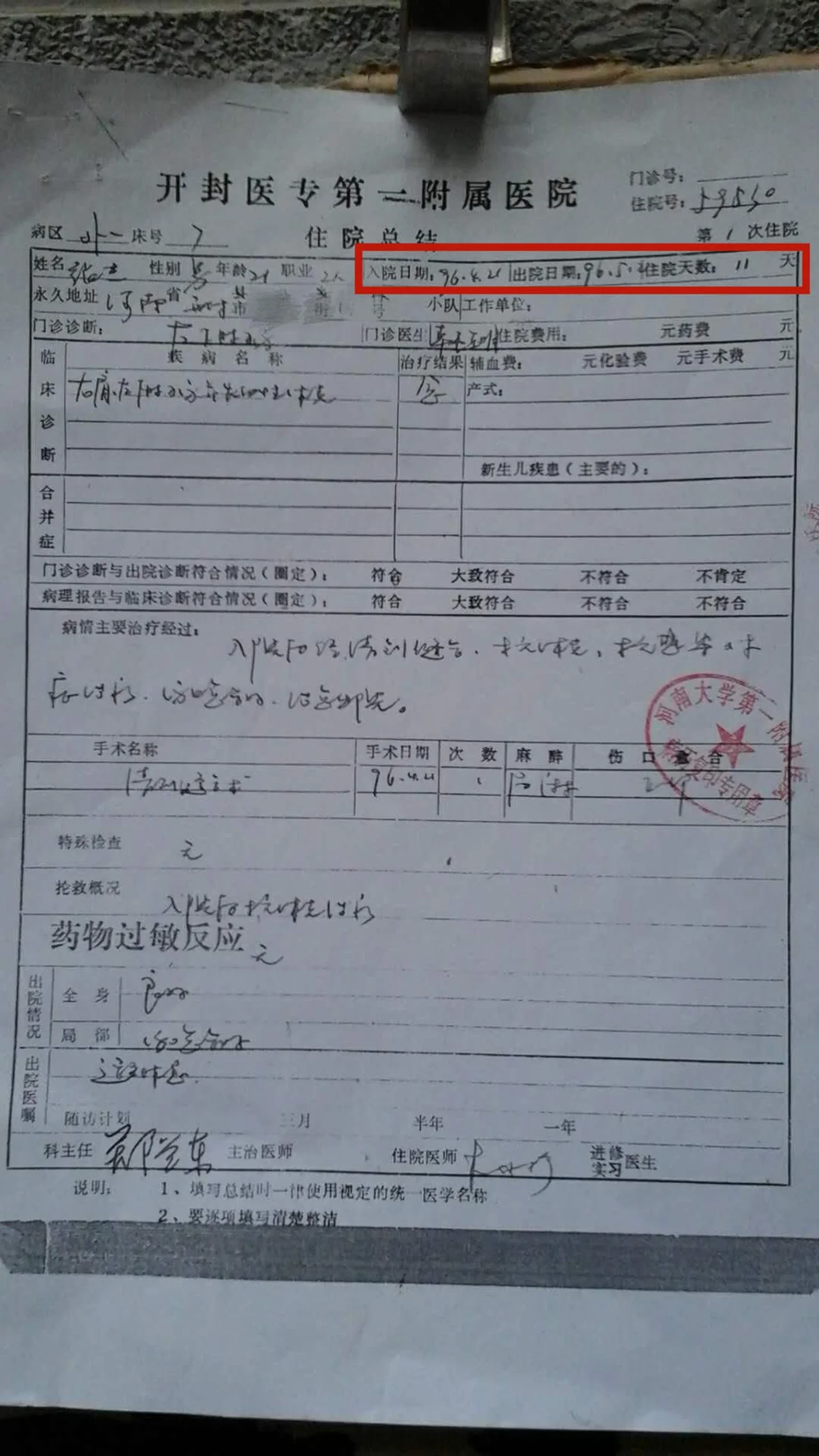 男子救女孩被刺4刀未被感谢 23年后起诉获赔10元