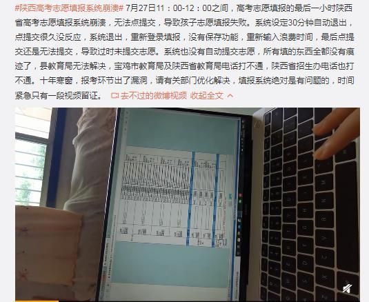 陕西高考志愿填报系统崩溃致考生过时未交？官方回应
