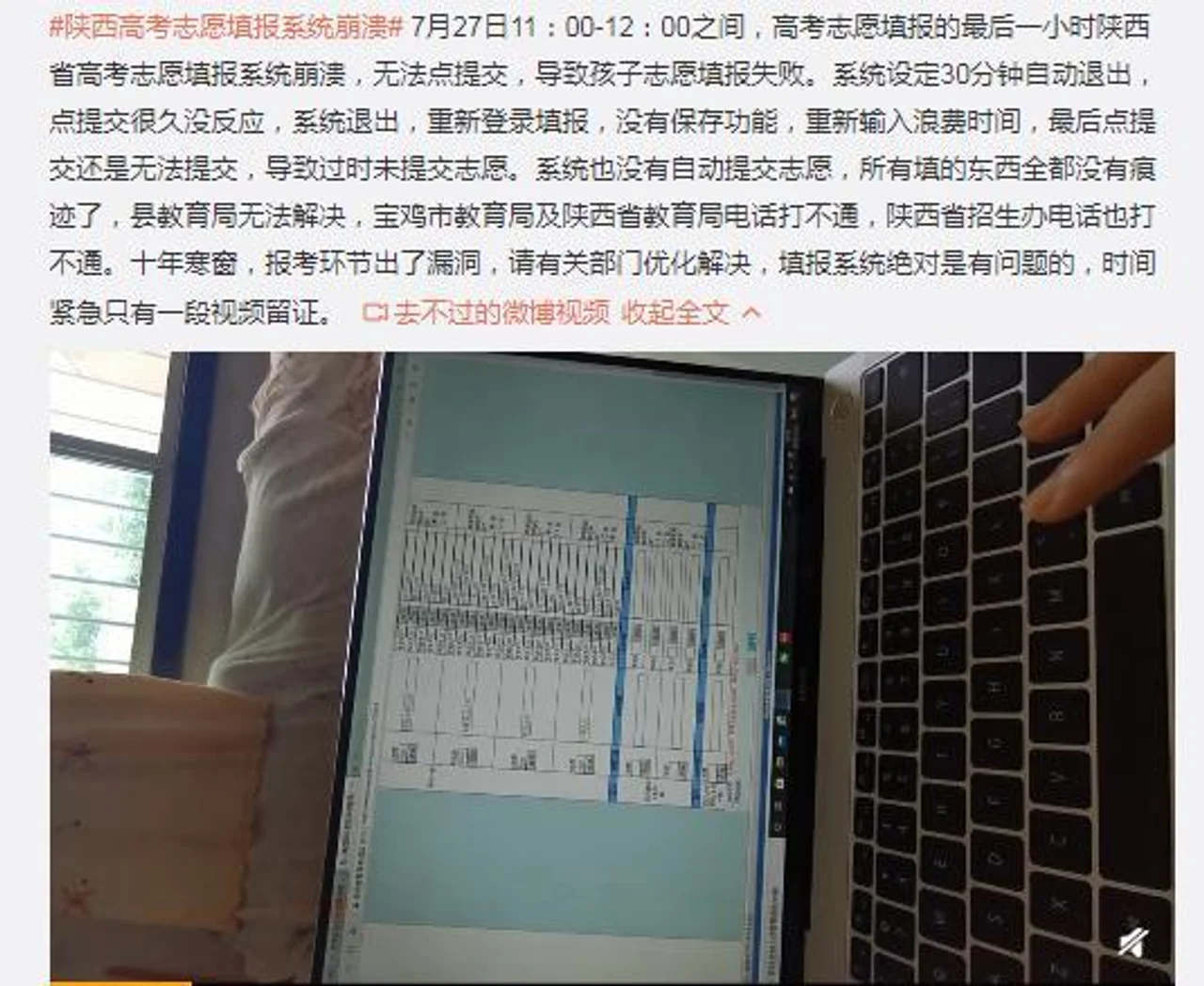 陕西高考志愿填报系统崩溃致考生过时未交?官方回应
