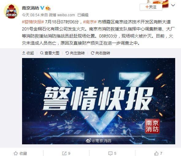 南京一石化公司发生火灾 明火被扑灭无人员伤亡