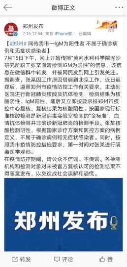 郑州现一例北京返郑阳性患者？官方：不属于确诊病例
