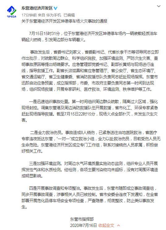 山东东营一停车场油罐车起火致8伤 涉事人员被控制