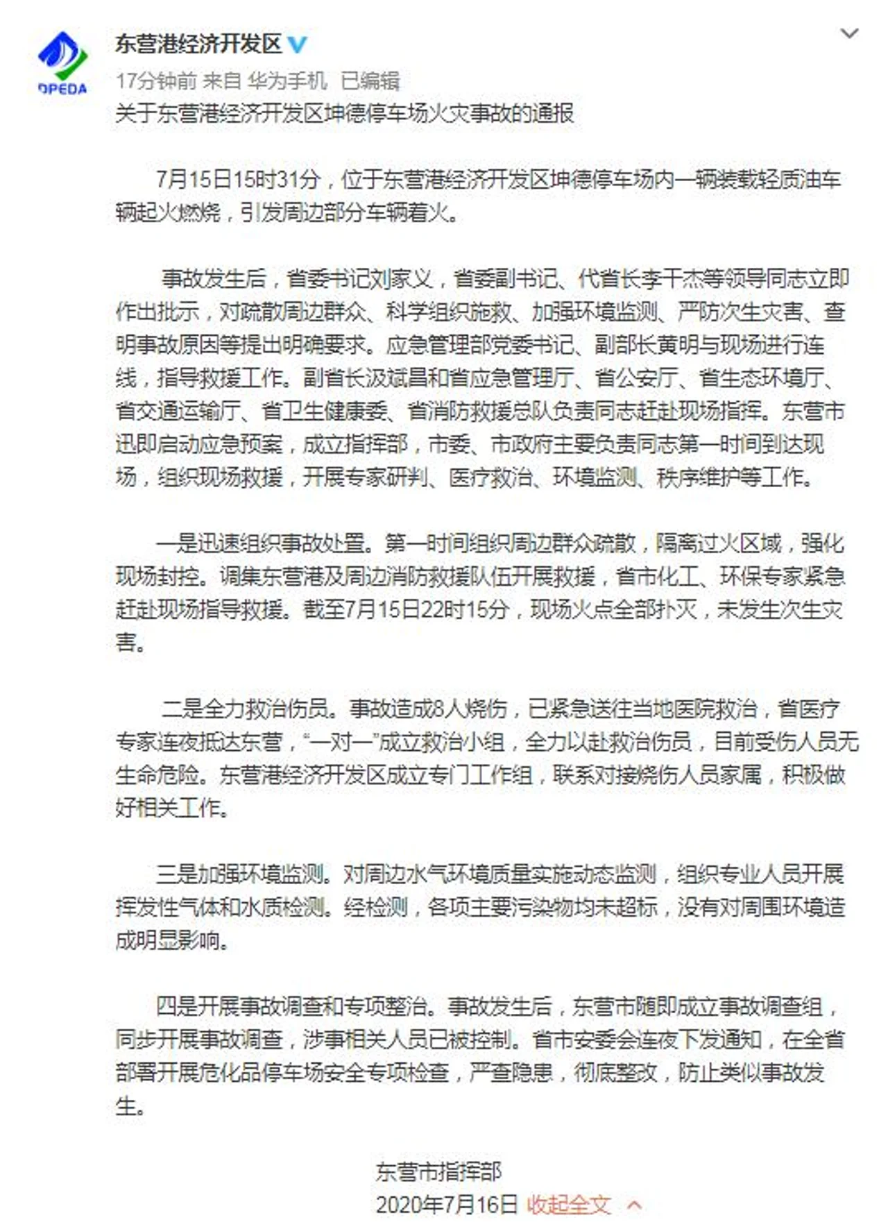 山东东营一停车场油罐车起火致8伤 涉事人员被控制