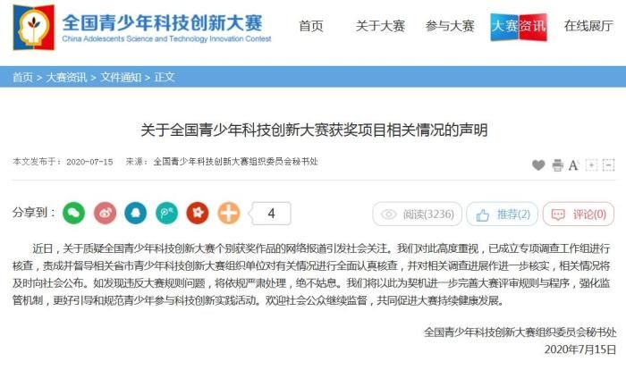 小学生研究癌症获奖 大赛组委会：已成立调查组核查