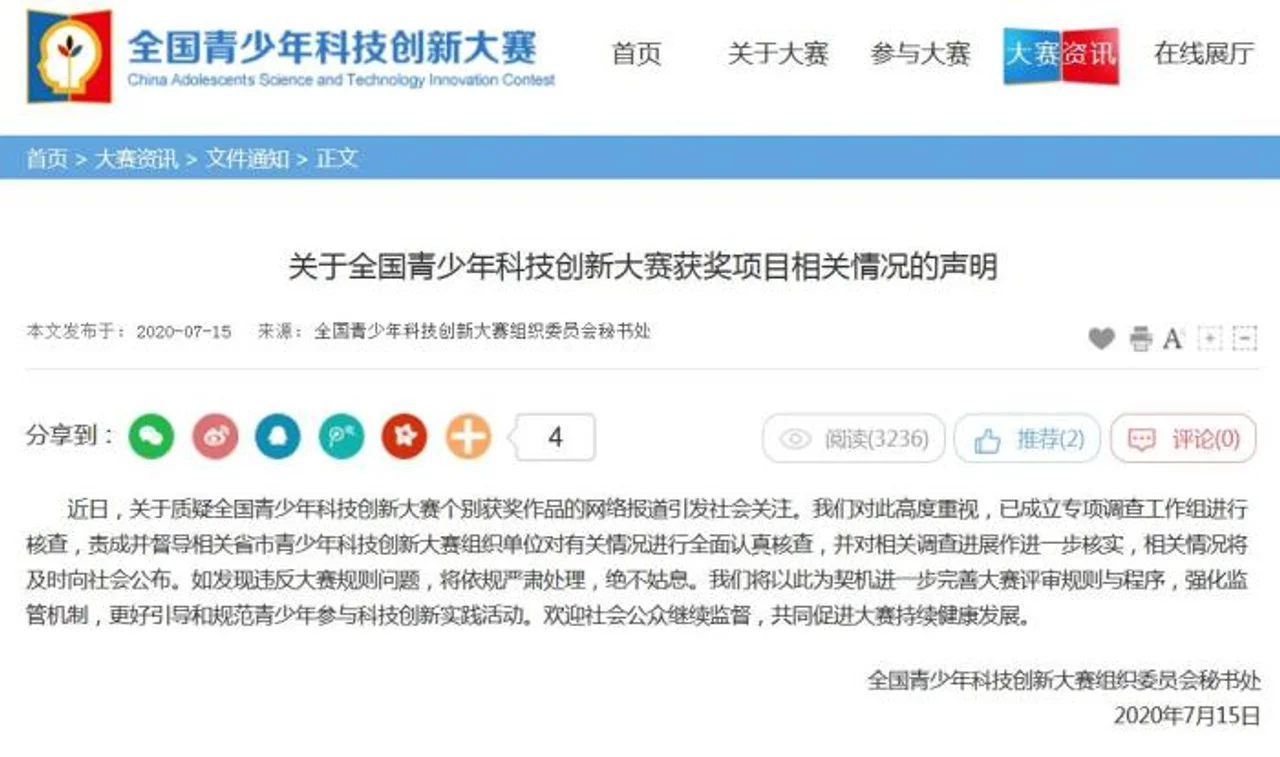 小学生研究癌症获奖 大赛组委会:已成立调查组核查