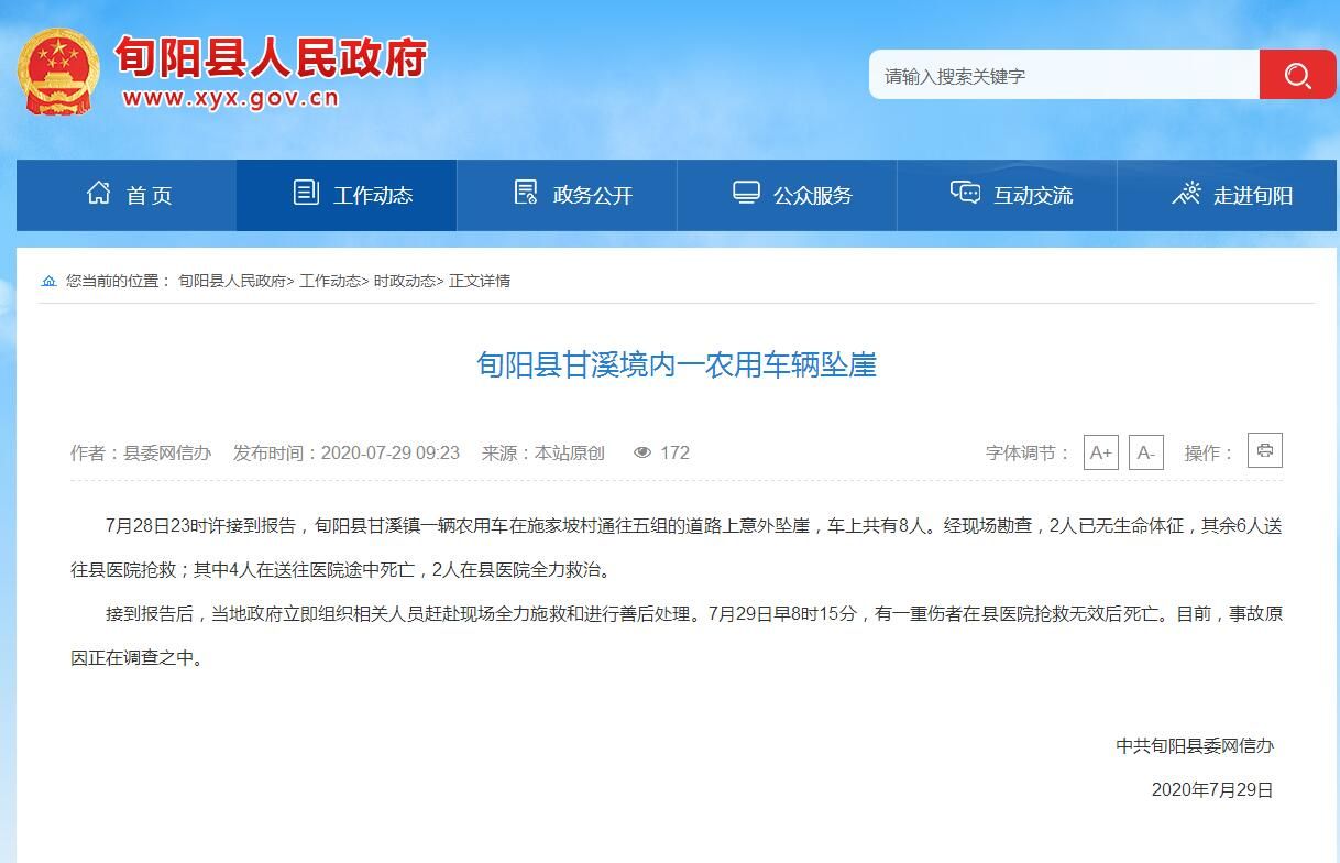陕西旬阳一农用车坠崖已致7死1伤 事故原因正调查