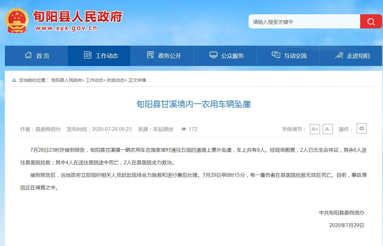 陕西旬阳一农用车坠崖已致7死1伤 事故原因正调查