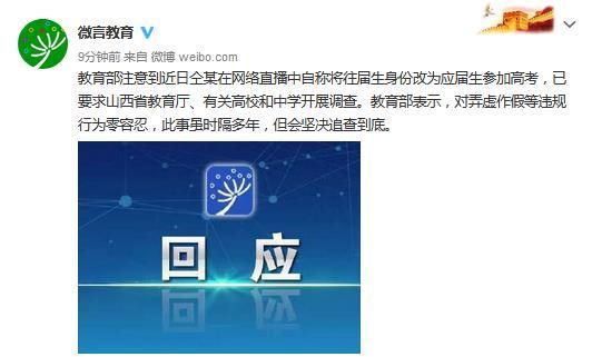 仝某自称改身份参加高考 教育部：坚决追查到底