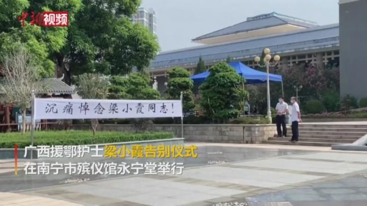 广西壮族自治区给予援鄂护士梁小霞追记大功奖励